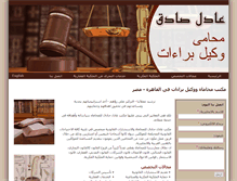 Tablet Screenshot of adellawfirm.com